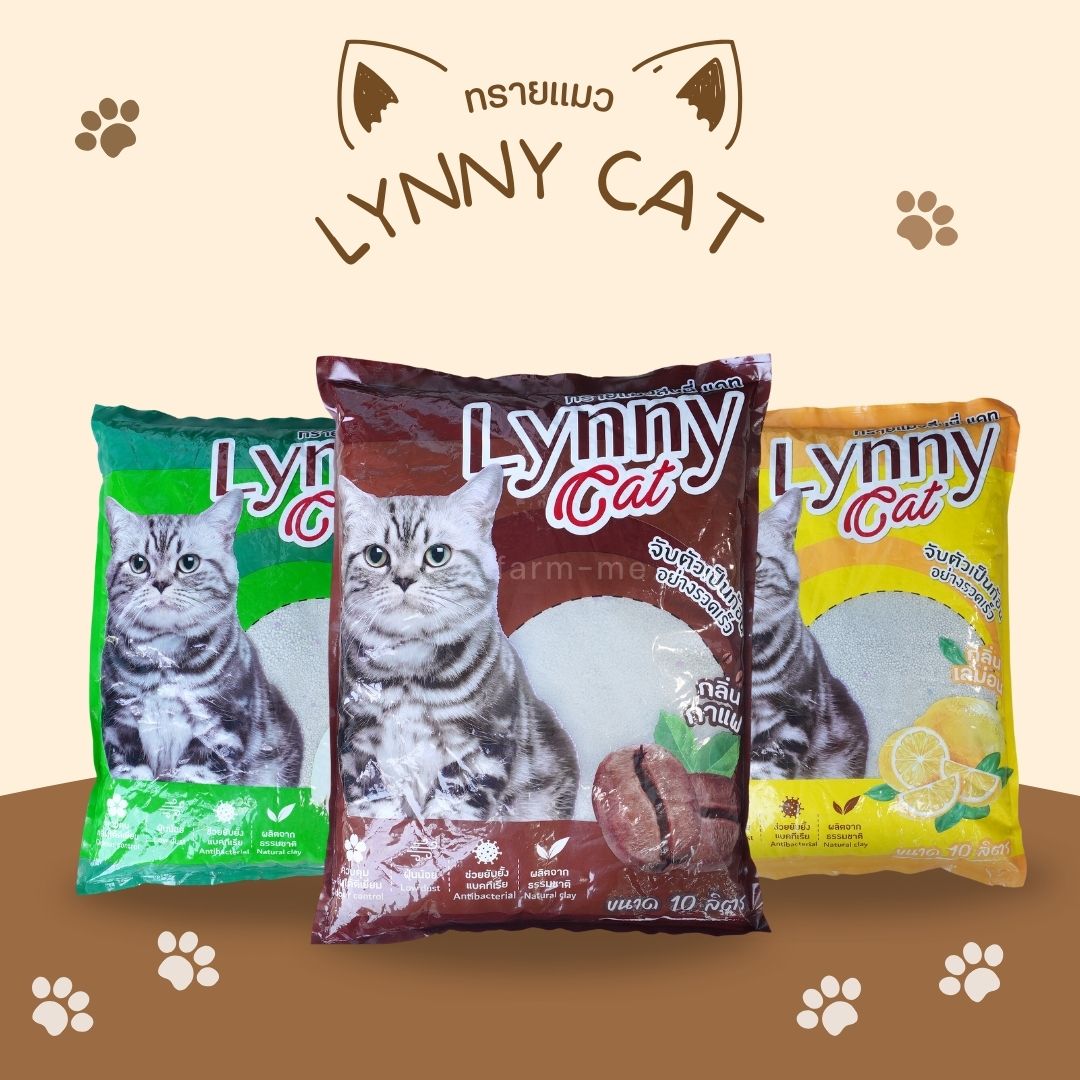 ทรายแมวLynny cat ขนาด 10 ลิตร