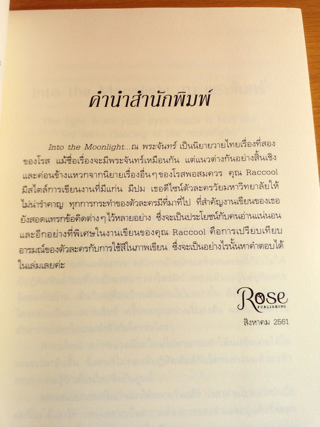 Into the Moonlight... ณ พระจันทร์