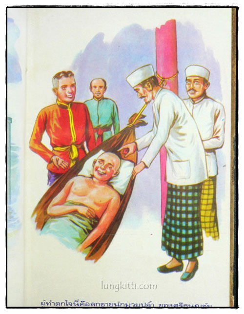 ศรีธนญชัย ฉบับแสนสนุก / เสรี เปรมฤทัย 024092
