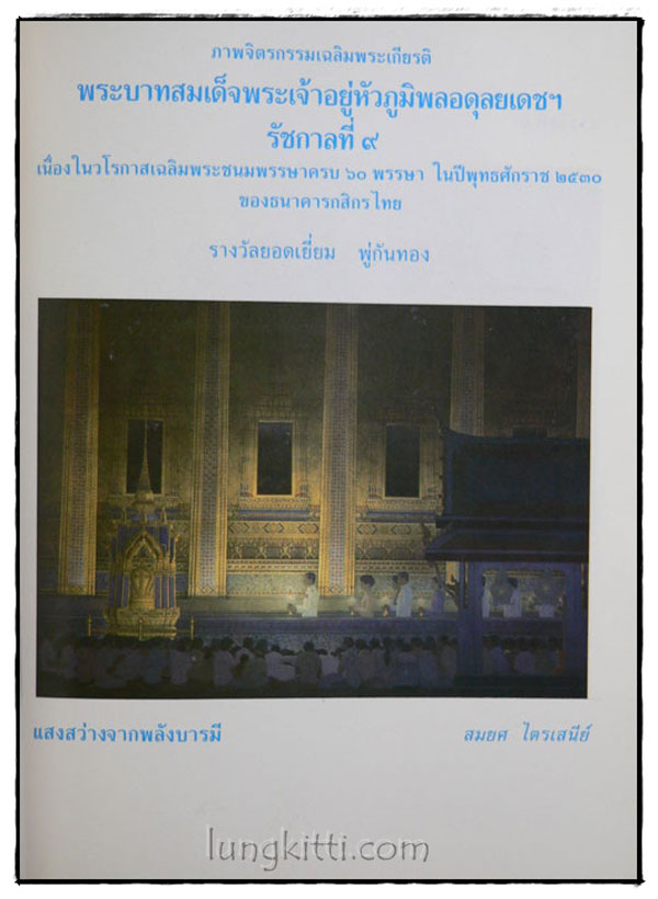 บารมีพระร่มเกล้า 015389