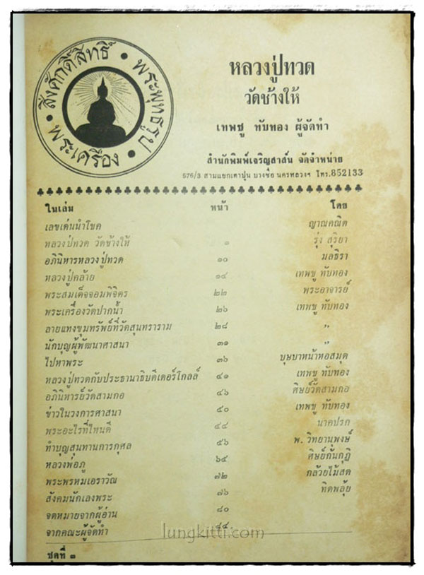 หลวงปู่ทวด วัดช้างให้ 023159