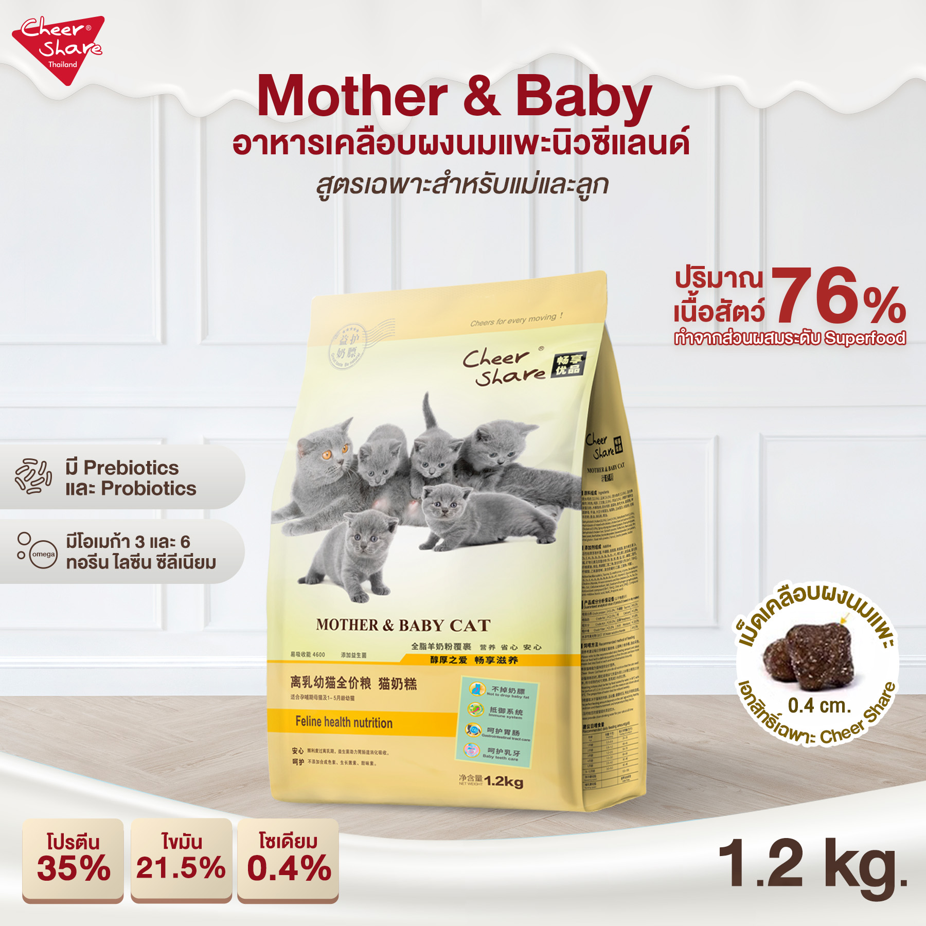 Cheer Share : Mother & baby 1.2 Kg.