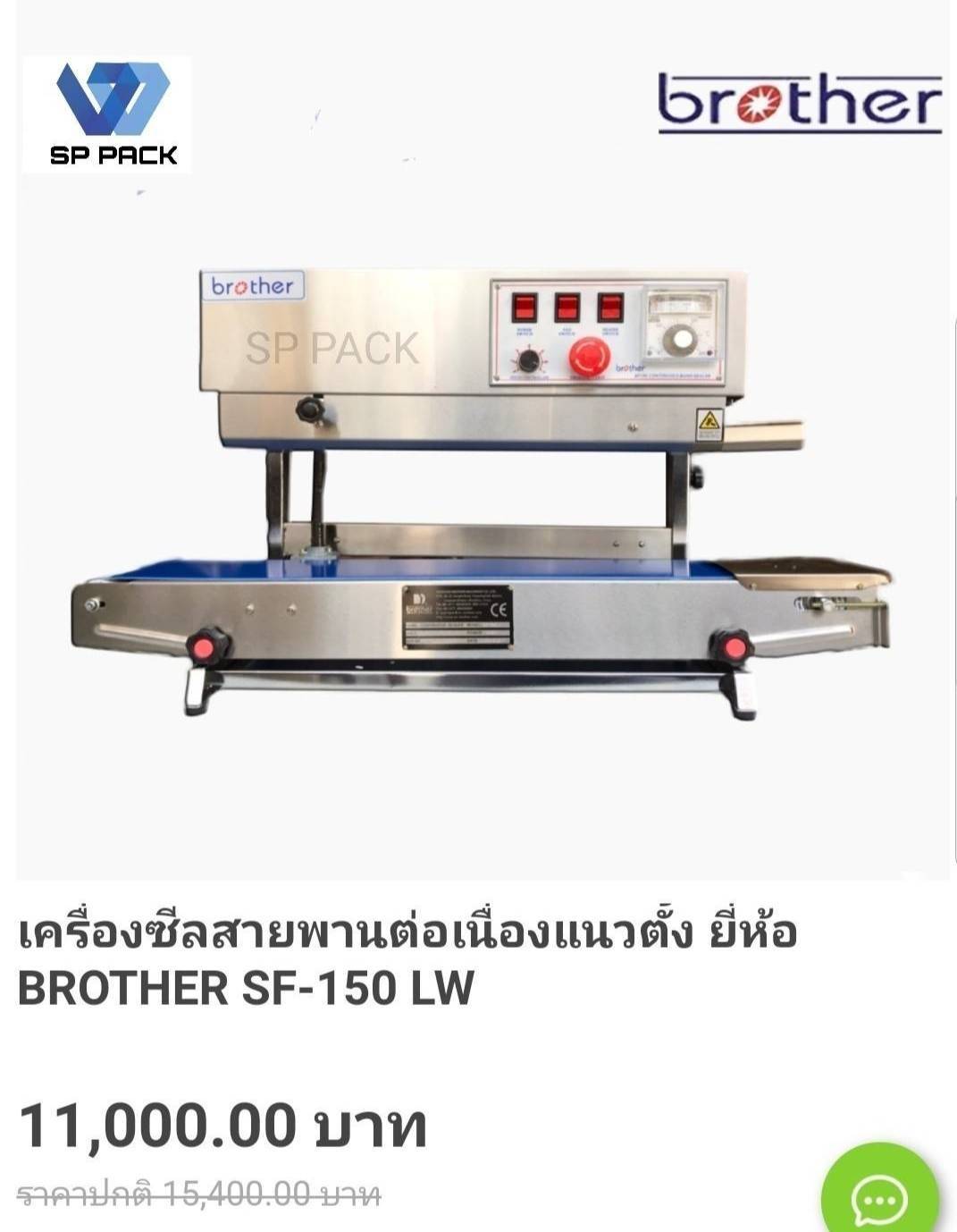 เครื่องซีลสายพาน รุ่น SF-150 ยี่ห้อ Brother