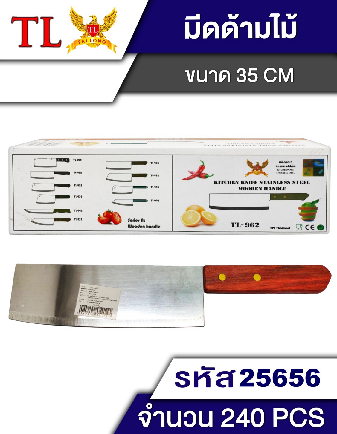 มีดด้ามไม้ มีกล่อง 25656(ราคาต่อโหล)