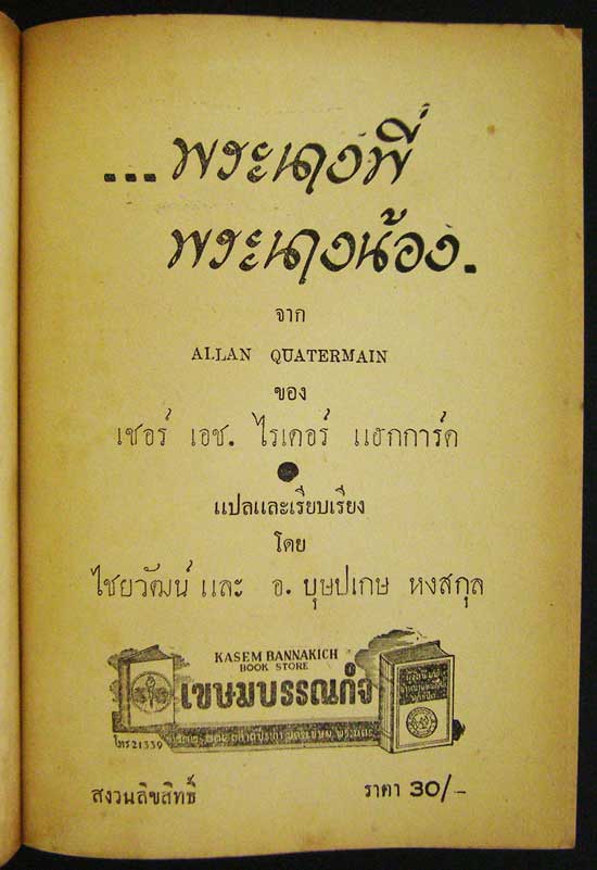 พระนางพี่พระนางน้อง / เชอร์ เอช. ไรเดอร์ แฮกการ์ด 001910