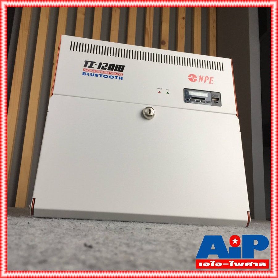 NPE TI120W TEACHING AMP แอมป์ ติดผนัง TI 120 W เครื่องขยาย ติดห้องเรียน TI-120W เครื่องเสียง ห้องเรียน เอไอ-ไพศาล
