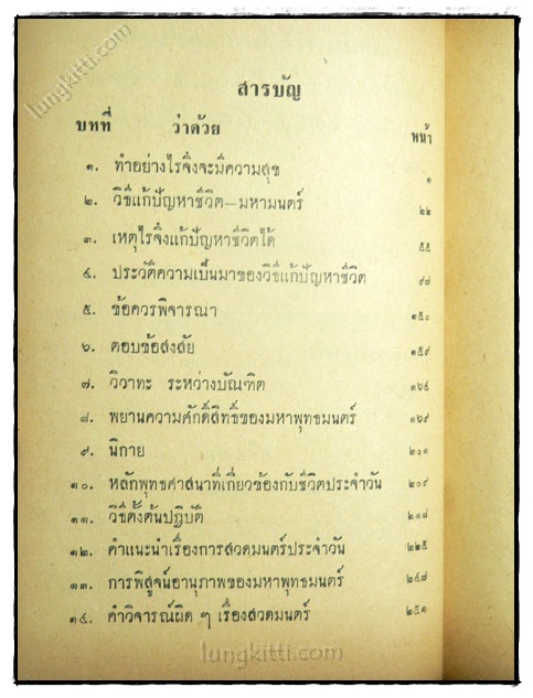 วิธีสวดมหาพุทธมนตร์ 023268