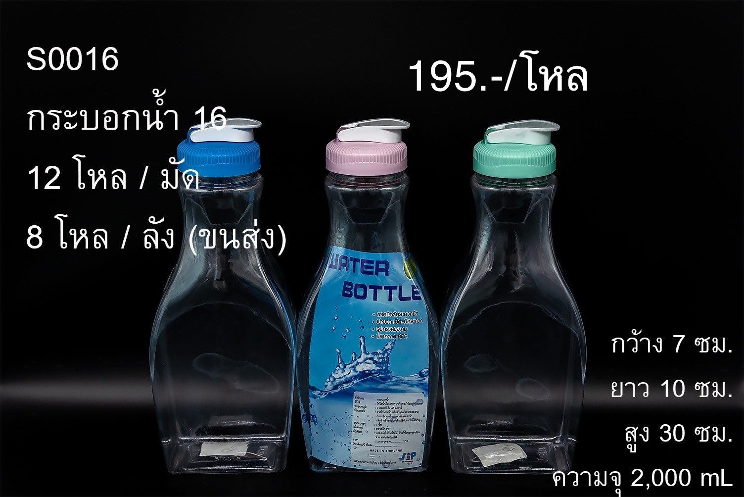 กระบอกน้ำ S0016 (ราคาต่อโหล)