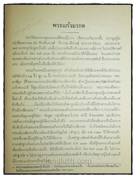 แถลงงาน ประวัติศาสตร์ เอกสาร โบราณคดี ปีที่ 13 เล่ม 1 เดือน มกราคม – มิถุนายน 2522 022632 (1)