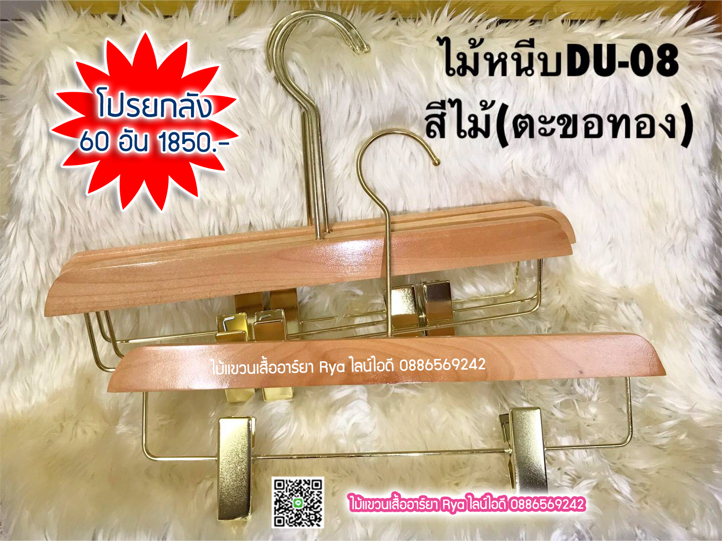 ไม้แขวนหนีบเสื้อ ไม้หนีบกางเกง ไม้แท้ (10 โหลๆ ละ 365)