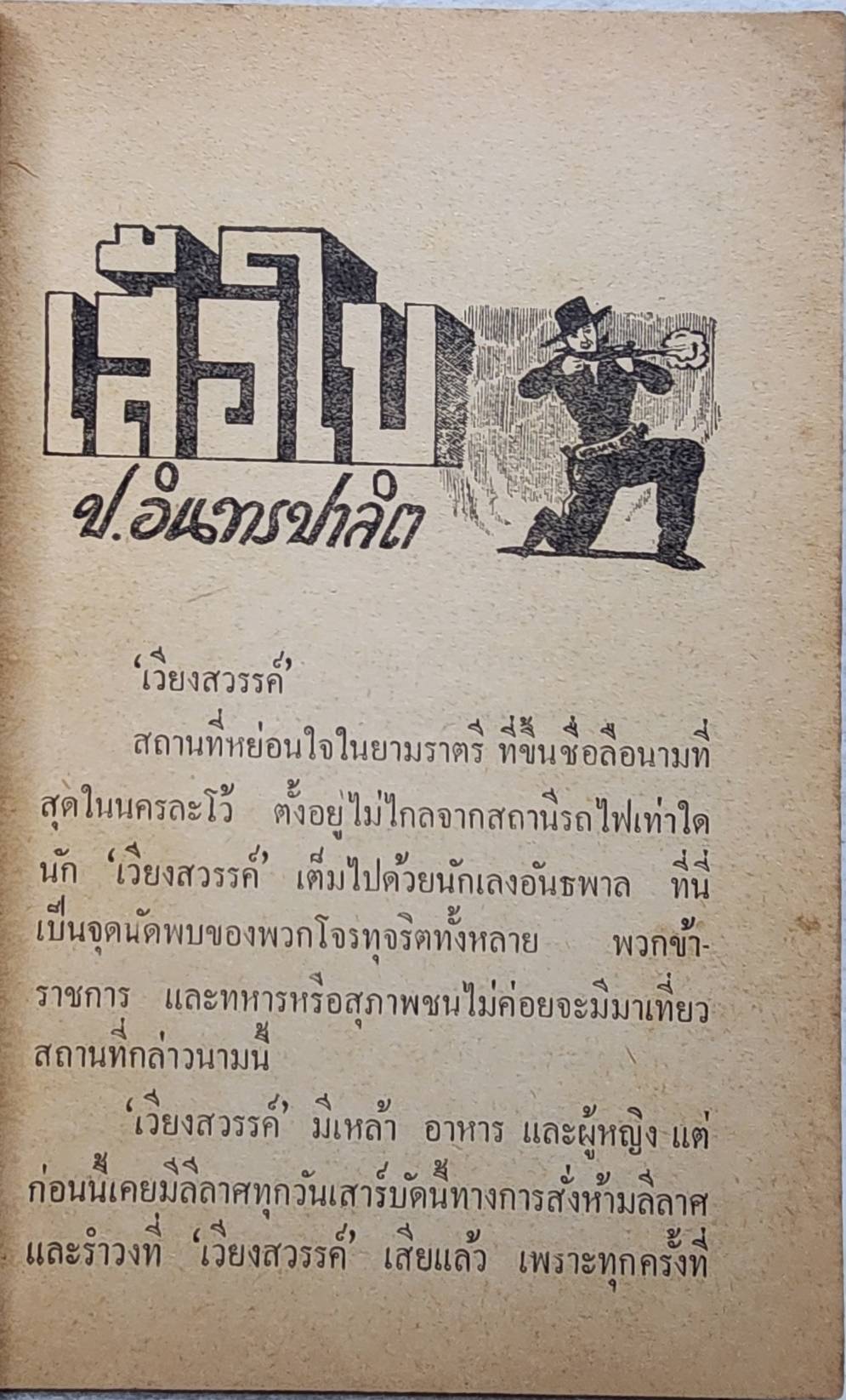 เสือใบ ตอน ตามนาง (เล่ม 13) SKU-09996