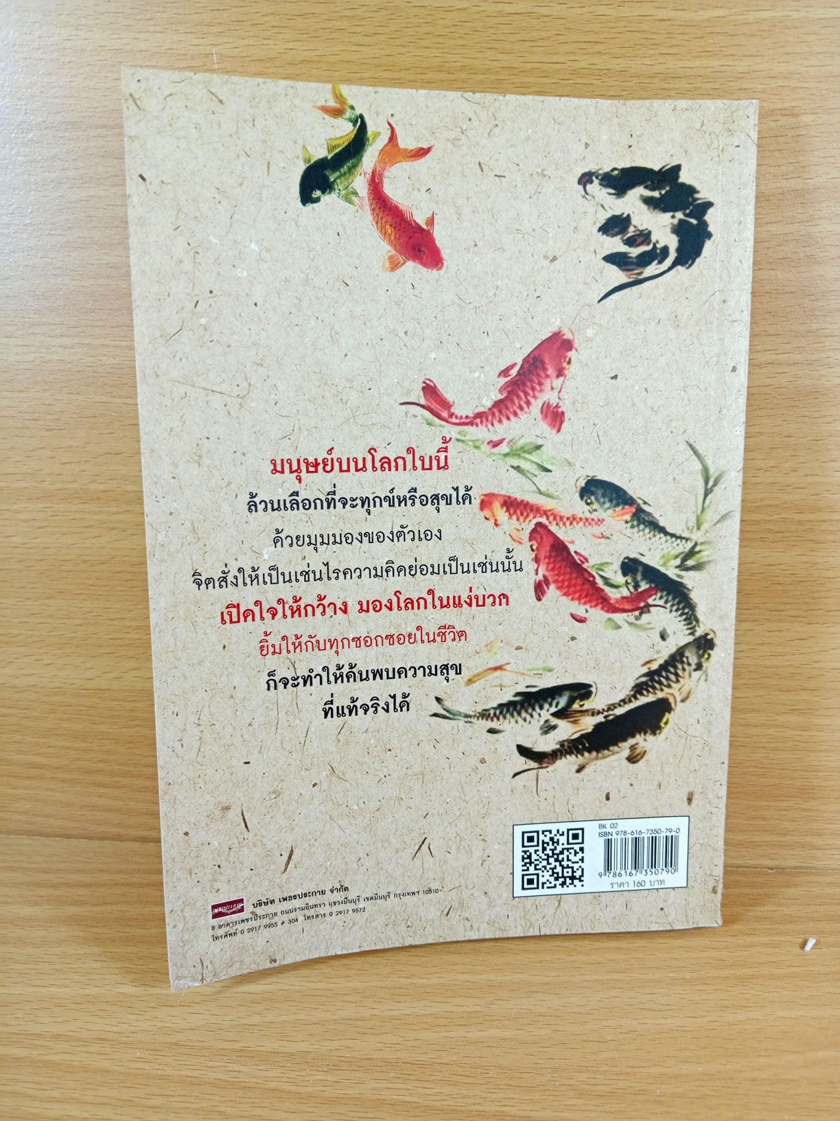 เซน นิทานสร้างความสุขและความสำเร็จ