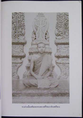 พระราชพิธีถวายพระเพลิงพระบนมศพ สมเด็จพระนางเจ้ารำไพพรรณี พระบรมราชินีในรัชกาลที่ 7 005793 (1)
