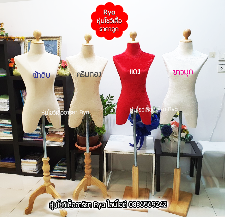 หุ่นผ้าขาไม้ ผ้ากำมะหยี่ แดง เอว 25