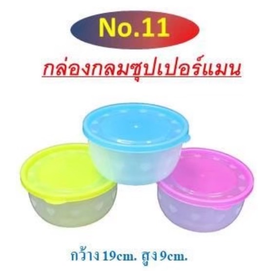 กล่องกลมซุปเปอร์แมน เบอร์ 11 (ราคาต่อโหล)