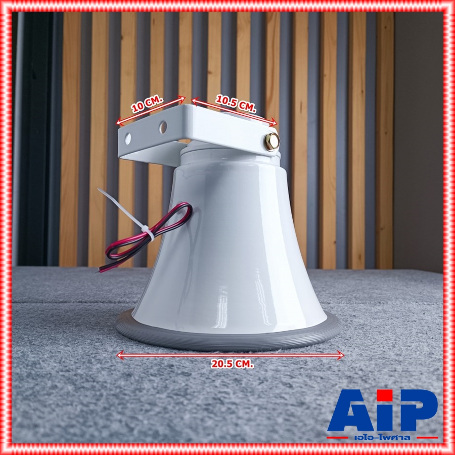 ลดล้างสต็อค BEST AH-880 ปากฮอร์น 8นิ้ว พร้อมใช้งาน สีขาว ขนาดเล็ก เหมาะสำหรับติดรถโฆษณา งานประกาศในอาคาร AH 880 AH880 เอไอ-ไพศาล +++