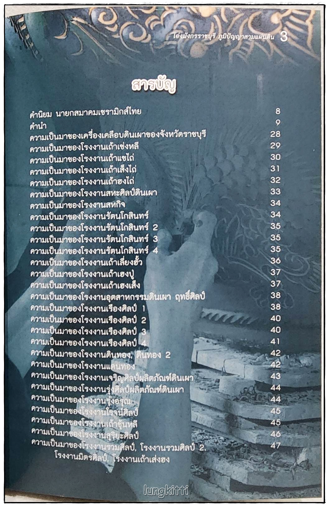 โอ่งมังกรราชบุรี ภูมิปัญญาสามแผ่นดิน SKU-10050 2