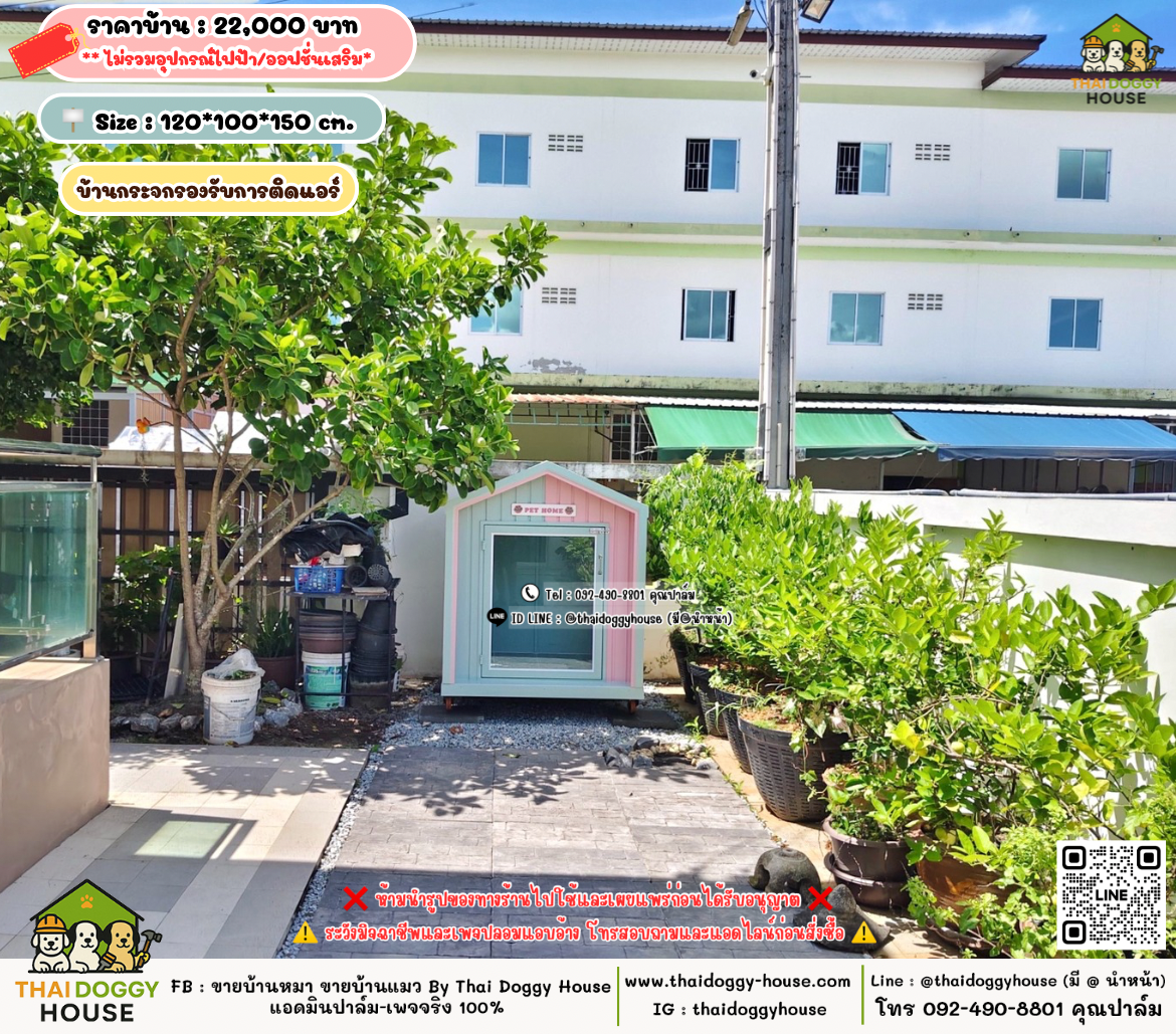 บ้านหมา บ้านแมว 𝐓𝐡𝐚𝐢 𝐝𝐨𝐠𝐠𝐲 𝐡𝐨𝐮𝐬𝗲