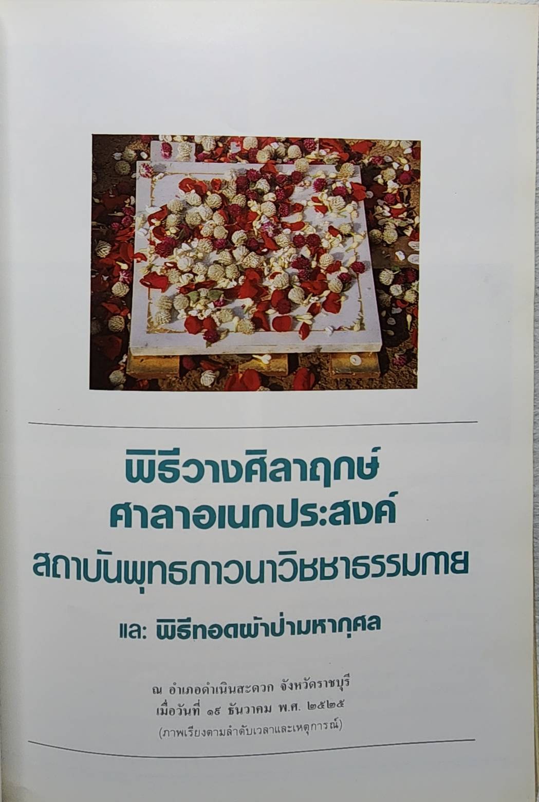 อานุภาพธรรมกาย SKU-09943