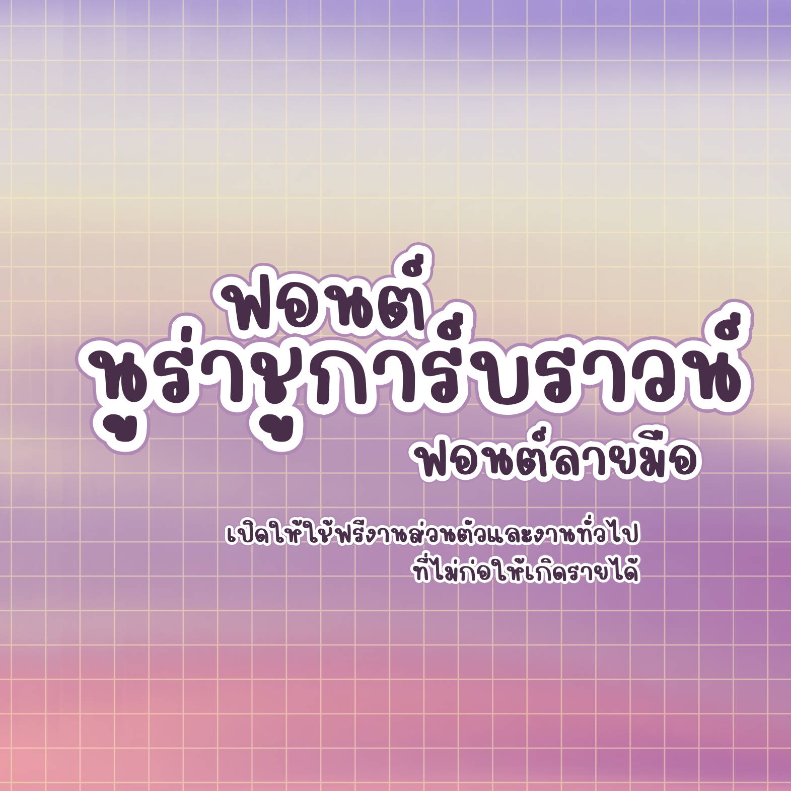 ฟอนต์นูร่าซูการ์บราวน์