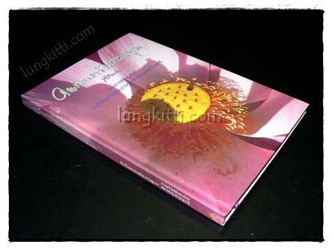 ในร่มเงาวังสระปทุม 020788