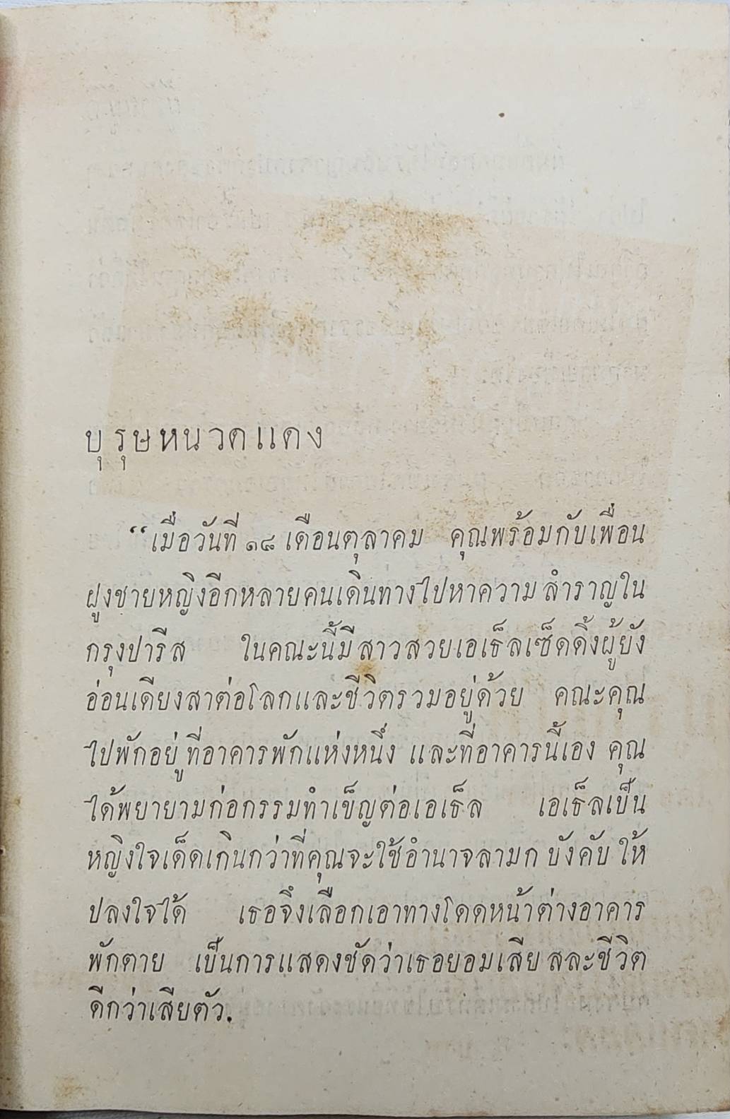ผู้ร้าย - ผู้ดี (ภาค 1-2 จบ) / มาคสิร 027456 2