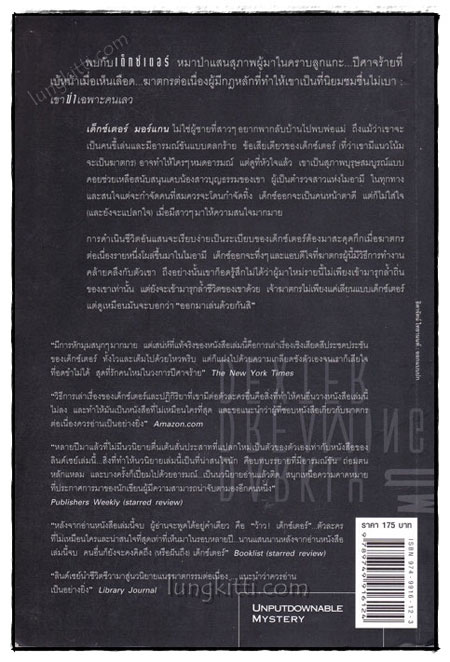 หรือว่าผมฆ่า (Darkly Dreaming Dexter) 020363