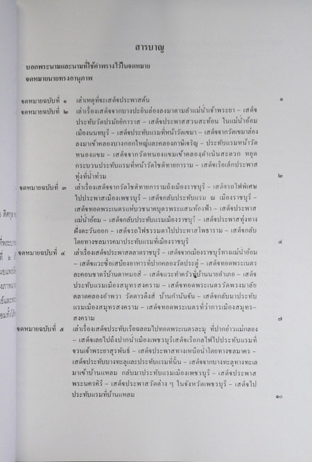 อนุสรณ์ในงานพระราชทานเพลิงศพ นางปิ่น คล้ายสังข์ 017068 (1)