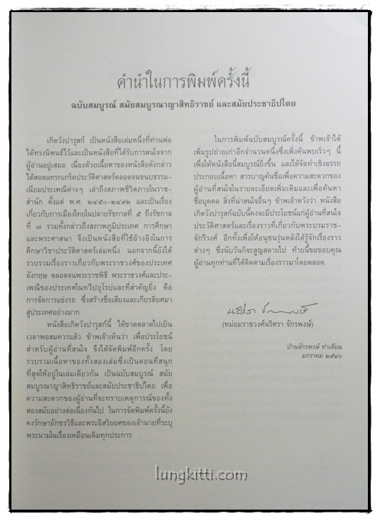 เกิดวังปารุสก์ (ฉบับสมบูรณ์) สมัยสมบูรณาญาสิทธิราช และ สมัยประชาธิปไตย 025296