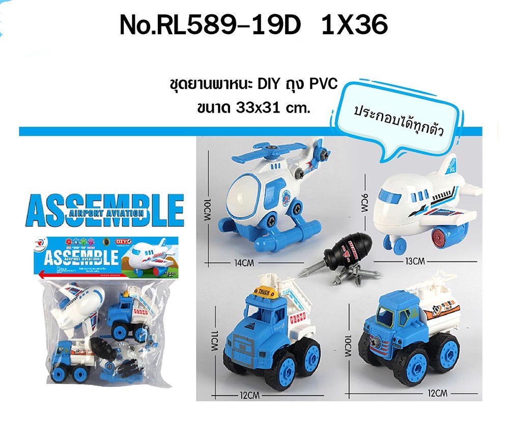 RL589-19D รถของเล่น ชุดยานพาหนะถอดประกอบ 4 คัน ปลีกถุงละ