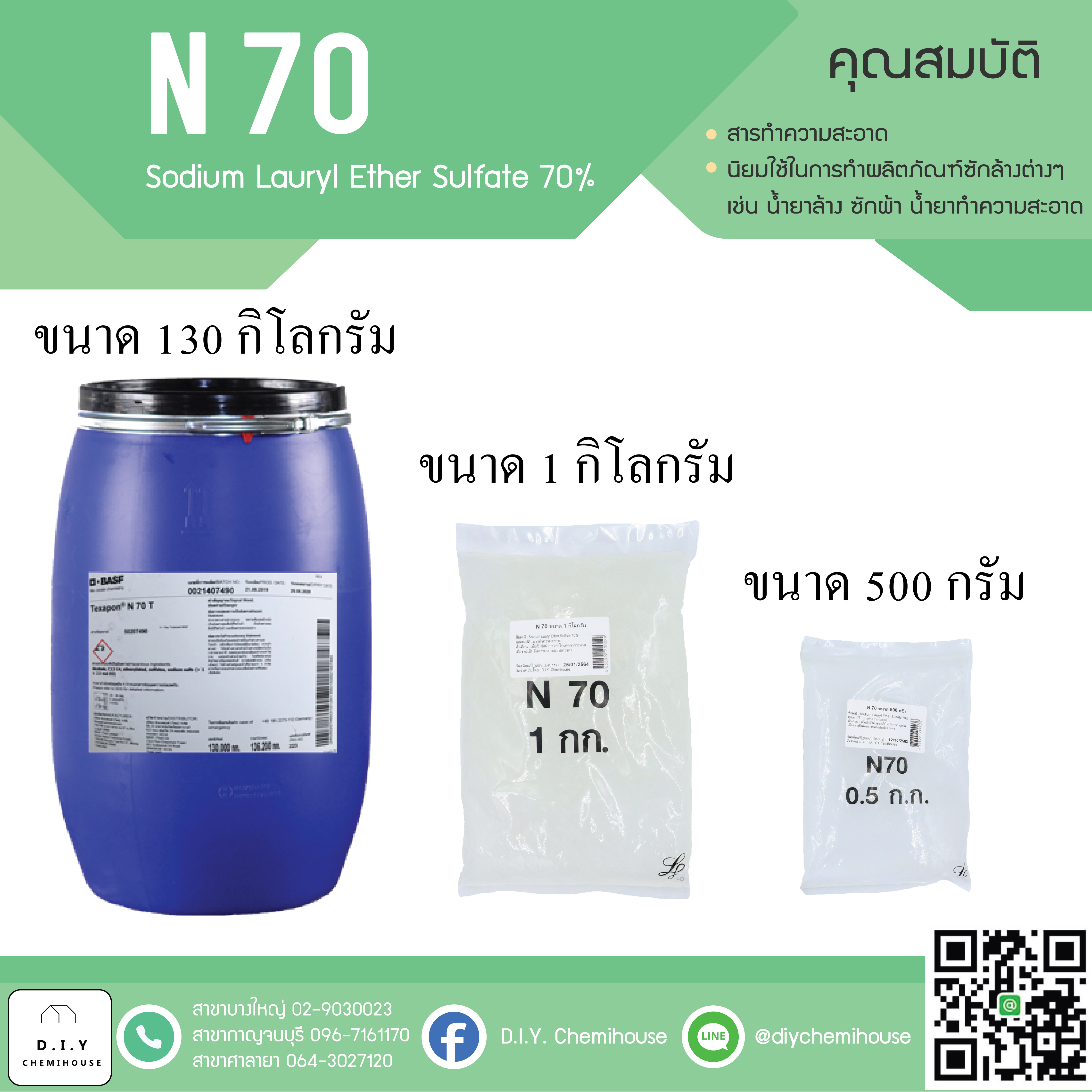 N70 ขนาด 1 กิโลกรัม