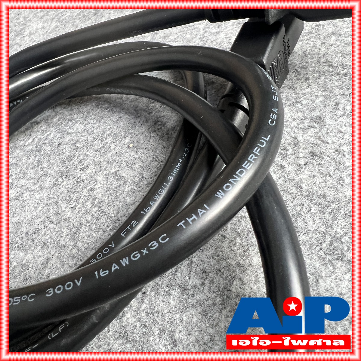 1.8เมตร สายAC POWER AMP SJT 3x1.5 16AWG สายไฟ สาย ไฟคอม สำหรับเพาเวอร์แอมป์วัตต์สูงๆ AC POWERAMP SJT เอไอ-ไพศาล