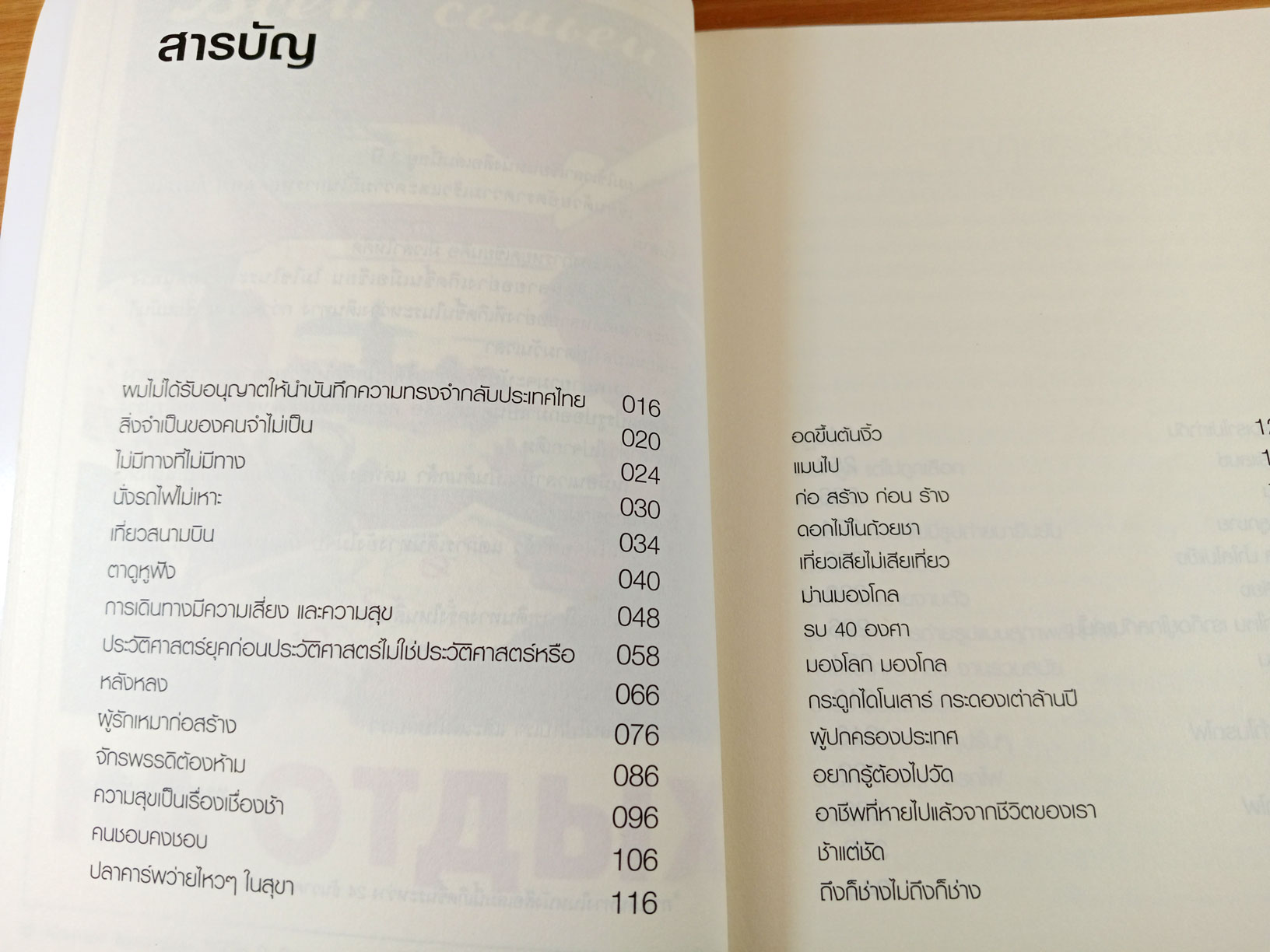 ดาวหางเหนือทางรถไฟ บันทึกความทรงจำเหนือทางรถไฟสายไซบีเรีย