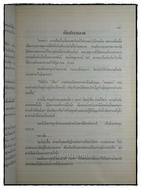 อนุสรณ์ในงานฌาปนกิจศพ นางสุมาลี ณ สงขลา (แป๊ว ชูชิต) 022331