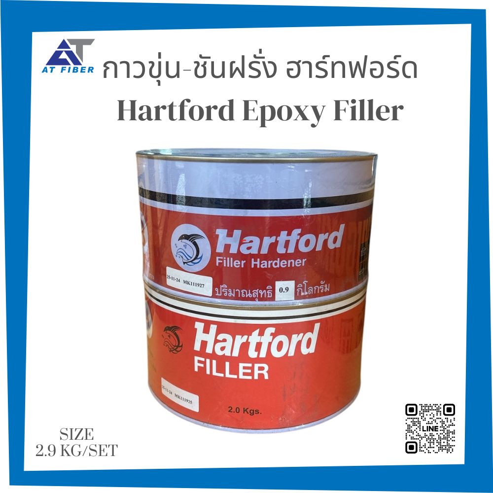 กาวขุ่น - ชันฝรั่ง ฮาร์ทฟอร์ด ขนาดชุด 2.9 KG (Hartford Epoxy Filler)