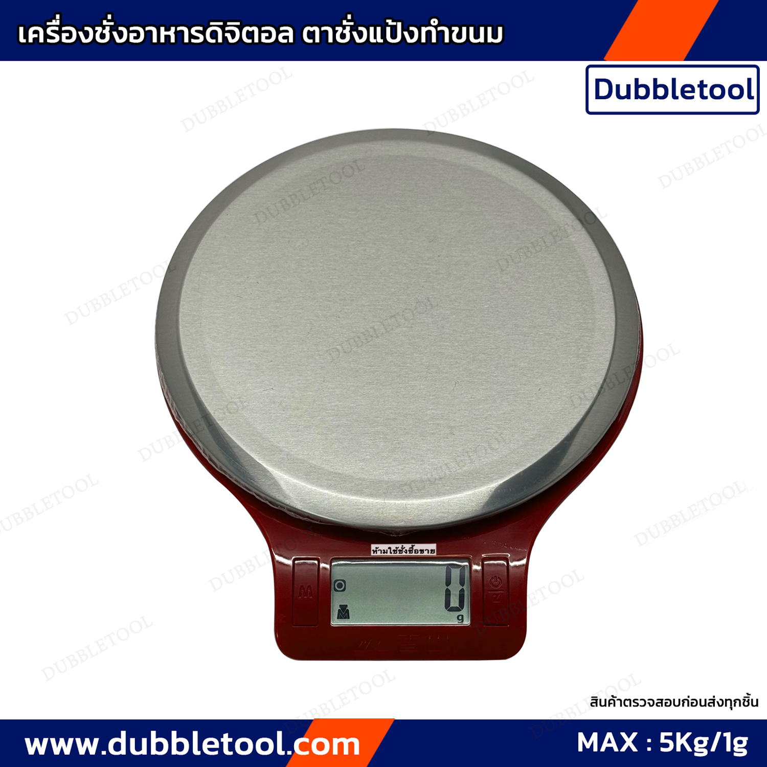 เครื่องชั่งอาหาร 5Kg 1g เครื่องชั่งแป้งทำขนม ตาชั่ง เครื่องชั่งน้ำหนักในครัวแบบดิจิตอลรุ่น EK-813 Digital Scale