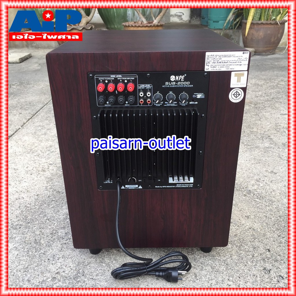 NPE SUB-2000 ตู้ลำโพง ซับ SUB2000 SUB 2000 ตู้ ลำโพง มีแอมป์ active subwoofer เอไอ-ไพศาล