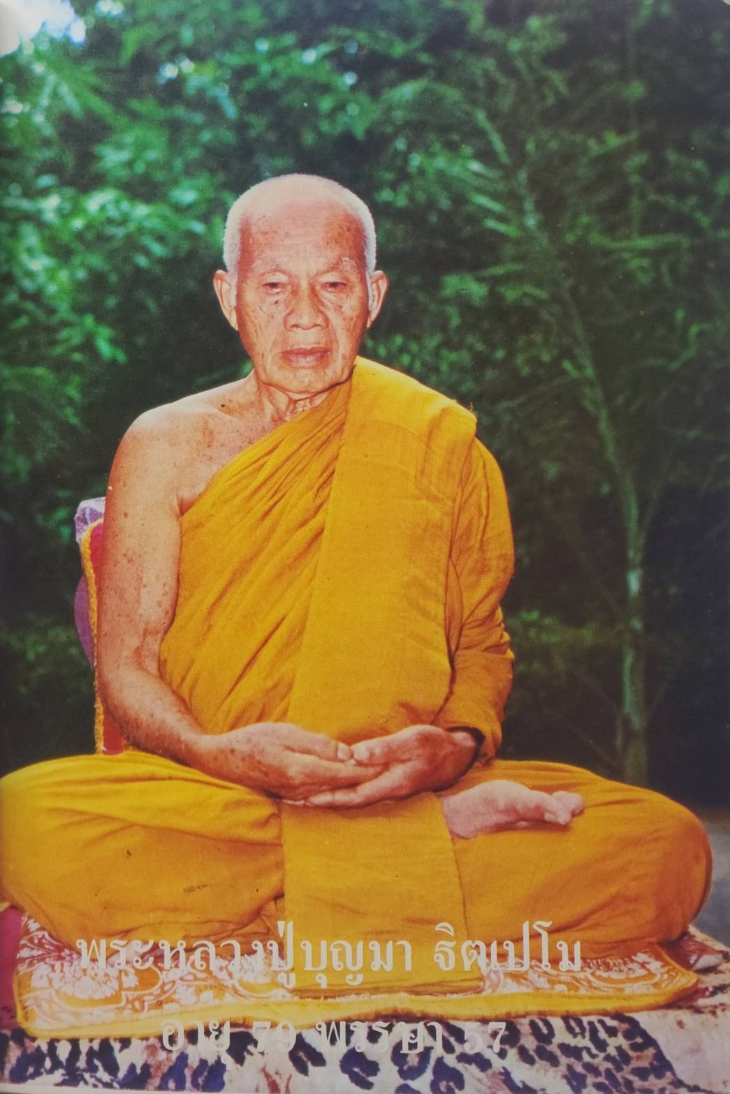 อนุสรณ์ในงานพระราชทางเพลิงศพ พระอาจารย์บุญมา ฐฺิตเปโม (เป็นมงคล) 027352