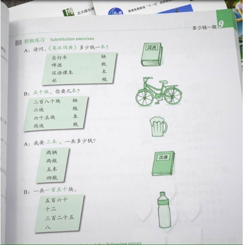 Boya Chinese (3rd editon) Elementary (1) 博雅汉语 初级起步篇 (一)