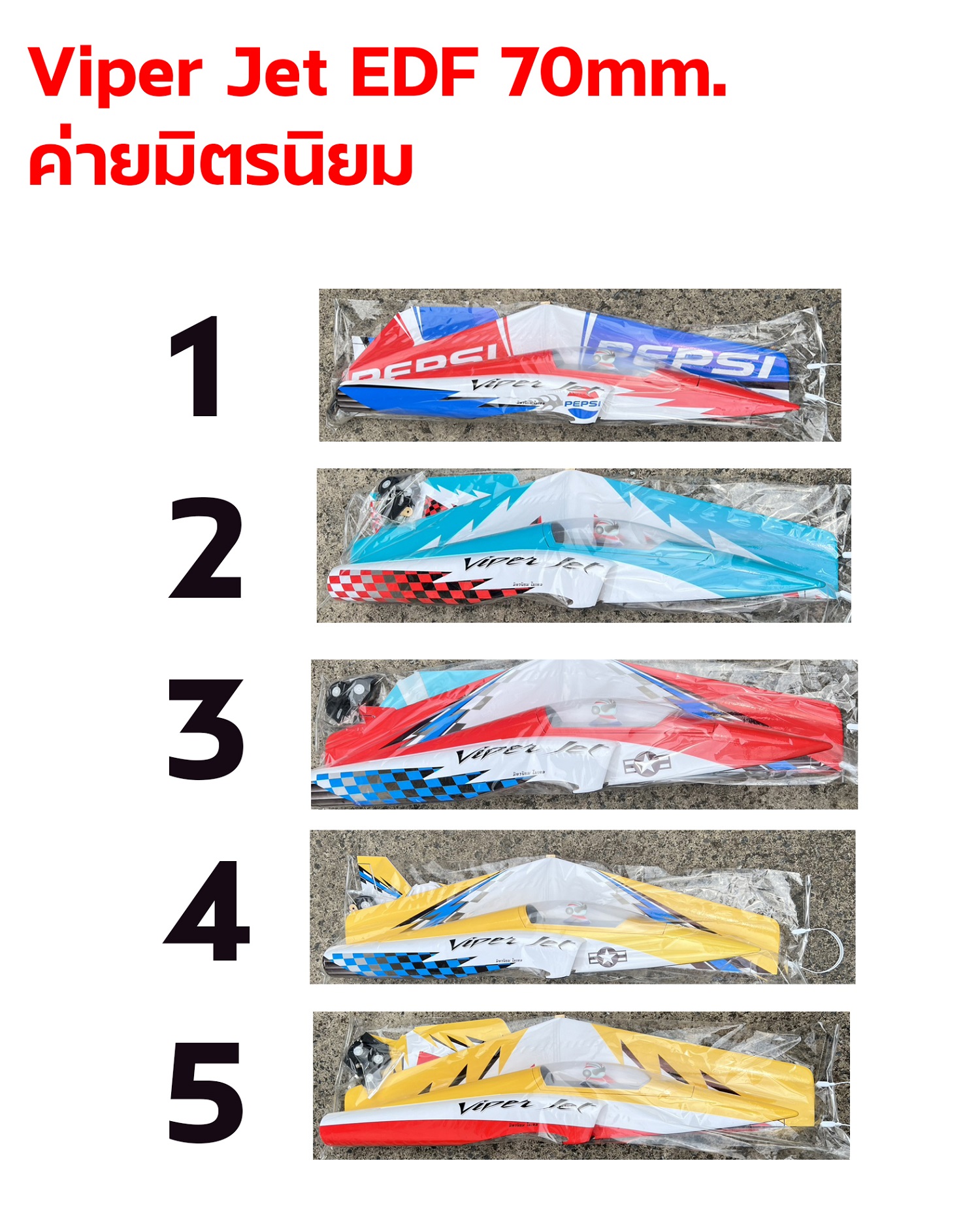 เครื่องบินโฟม Viper Jet EDF 70mm. ค่ายมิตรนิยม (สอบถามลายได้ที่ร้านค้า)