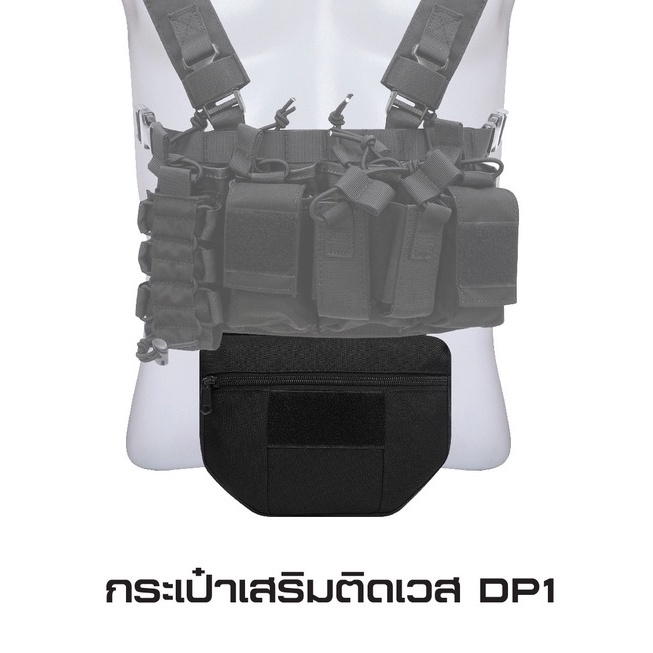 กระเป๋าเสริมติดเวส DP1﹝Tactical Vest﹞