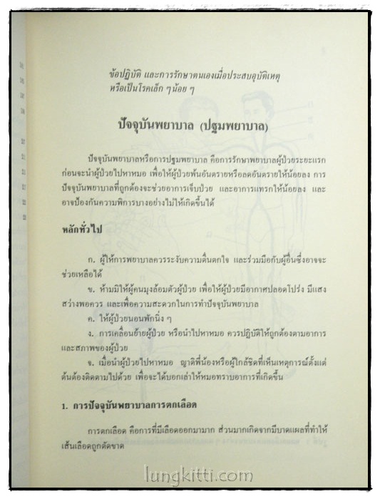 อนุสรณ์ในงานพระราชทานเพลิงศพ นาวาอากาศตรี ปุณมี ปุณศรี 024638