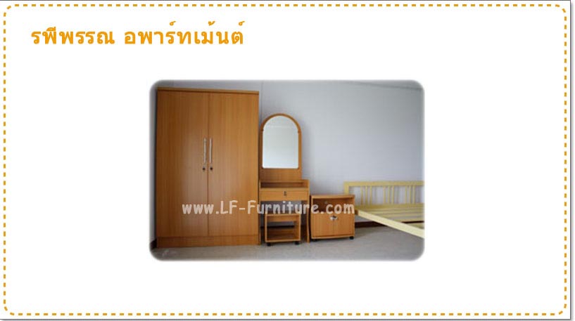 รับงานเฟอร์นิเจอร์หอพัก อพาร์ทเม้นต์