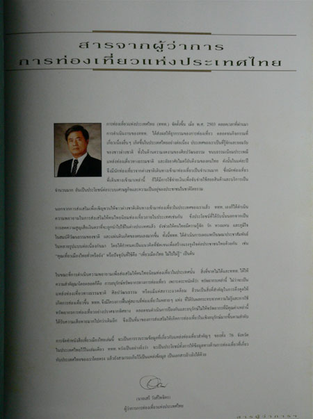 เที่ยวเมืองไทย 013219 (1)