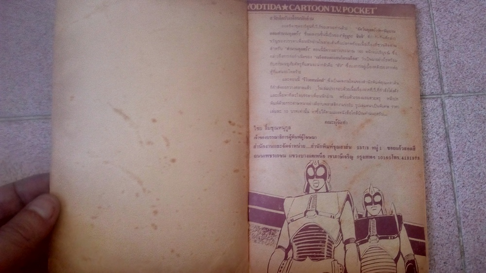 ตำนานอุลตร้า เล่มเดียวจบ สนพ.ยอดธิดา