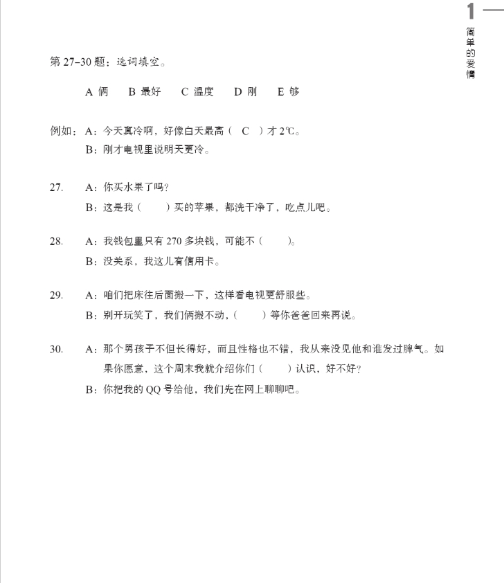 HSK Standard Course 4a แบบฝึกหัด (HSK标准教程 4上 练习册)