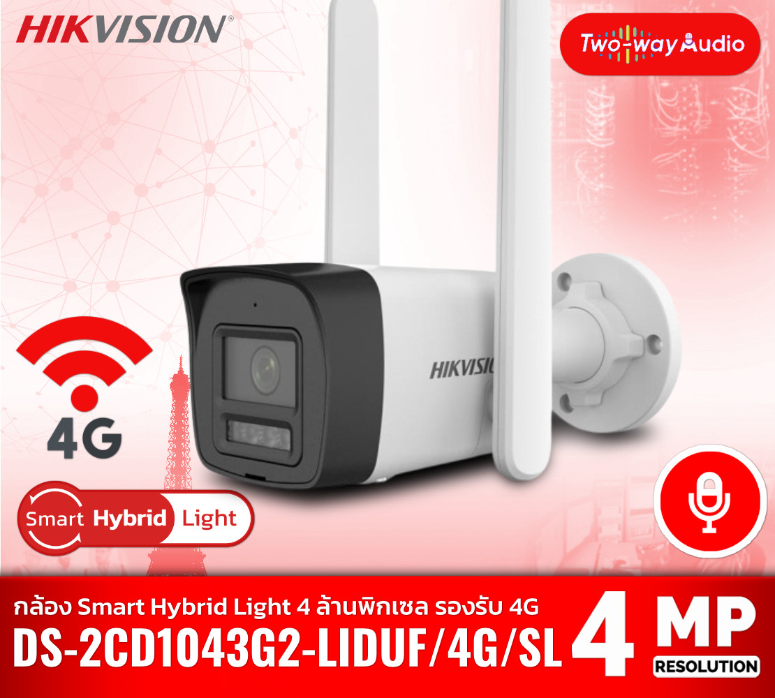 กล้อง Hikvision DS-2CD1043G2-LIDUF/4G/SL คมชัด 4 ล้านพิกเซล ภาพสี 24/7 Smart Hybrid Light รองรับ 4G