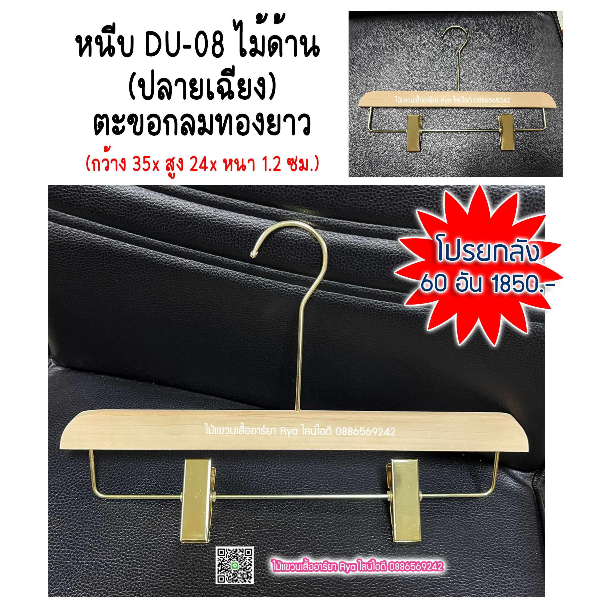 ไม้แขวนหนีบเสื้อ ไม้หนีบกางเกง ไม้แท้ (10 โหลๆ ละ 365)
