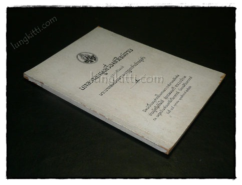 บทละคอนพูดเรื่องหัวใจนักรบ 023002