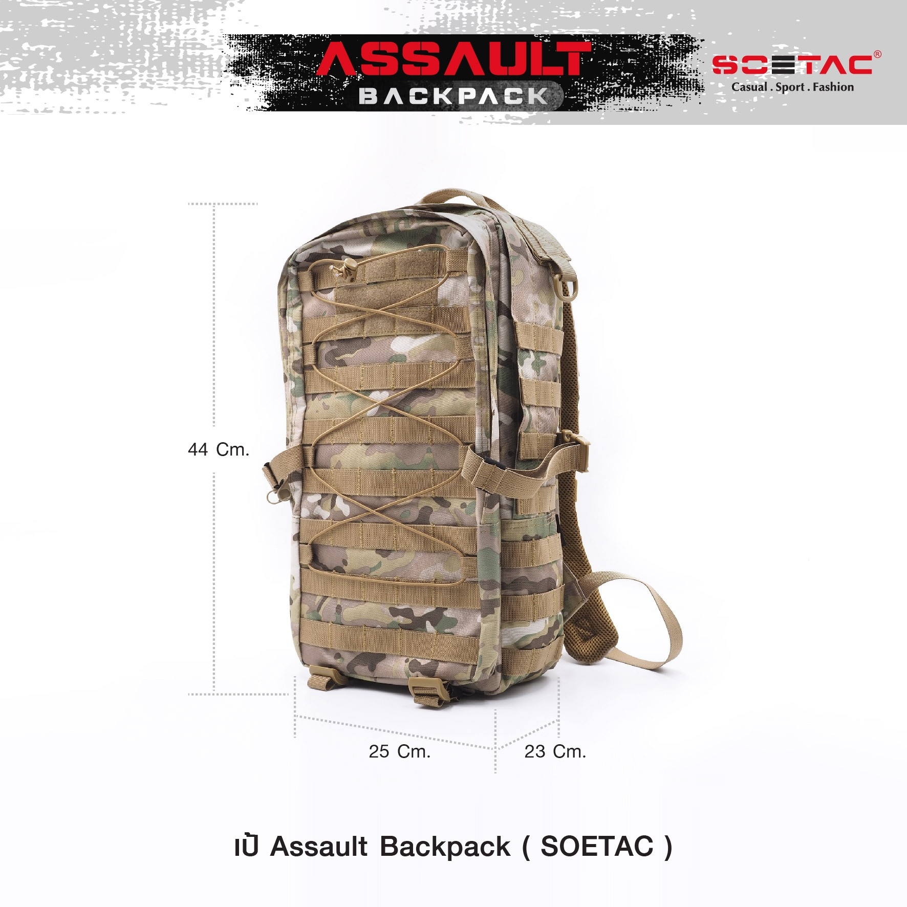 เป้ Assault Backpack ( SOETAC )